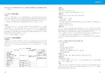 コンクリート診断士試験対策標準テキスト+最新過去問と詳細解説5年分 コンクリート診断士試験対策標準テキスト+最新過去問と詳細解説5年分